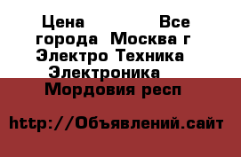 iPhone  6S  Space gray  › Цена ­ 25 500 - Все города, Москва г. Электро-Техника » Электроника   . Мордовия респ.